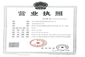 營業執照